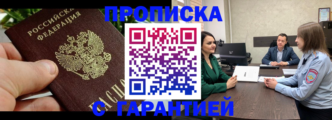 прописка в Михайлове